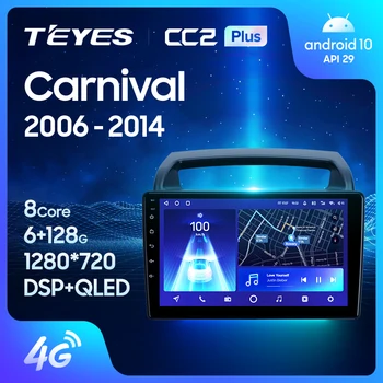 TEYES CC2L CC2 Plus Для Kia Carnival VQ 2006-2014 Автомобильный Радио Мультимедийный Видеоплеер Навигация GPS Android No 2din 2 din dvd